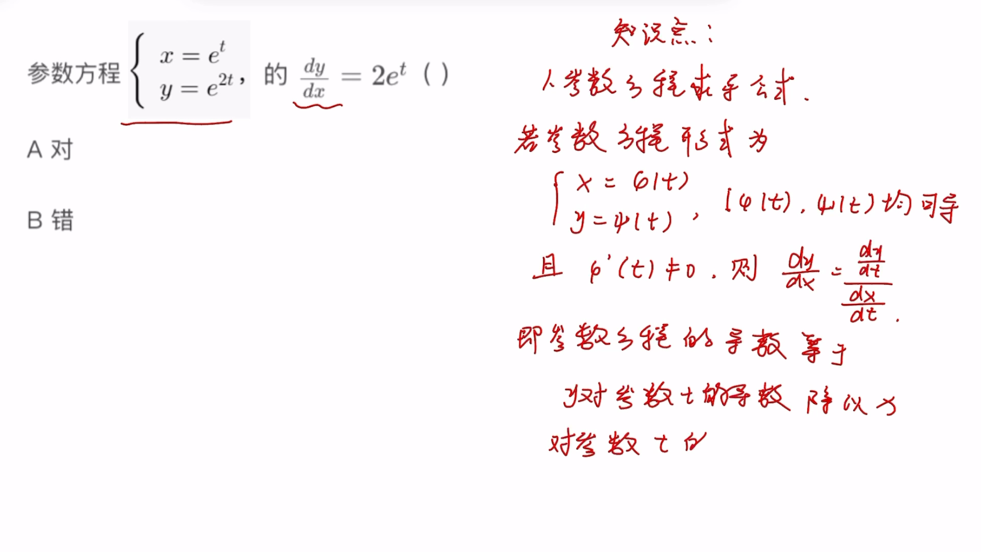 参数方程的求导公式