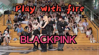 Download Video: 【成都BZ限定团演出】Play with fire-BLACKPINK(Kpop in public GOGO EGO潮流广场& BZ路演）