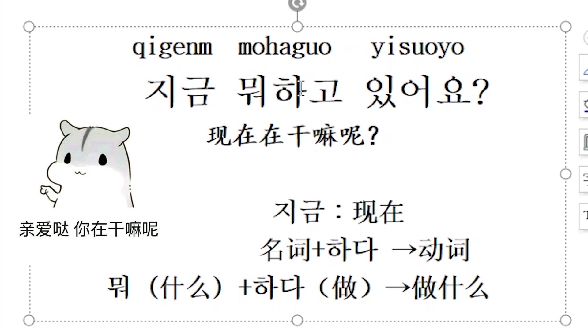 韩语零基础入门发音语法学习“你现在在干嘛呢?”韩语怎么说?哔哩哔哩bilibili