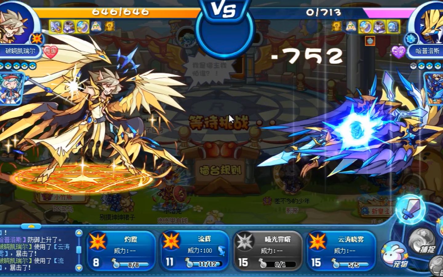 【洛克王国】2020光系年费破晓凯瑞尔实战!暴力输出!