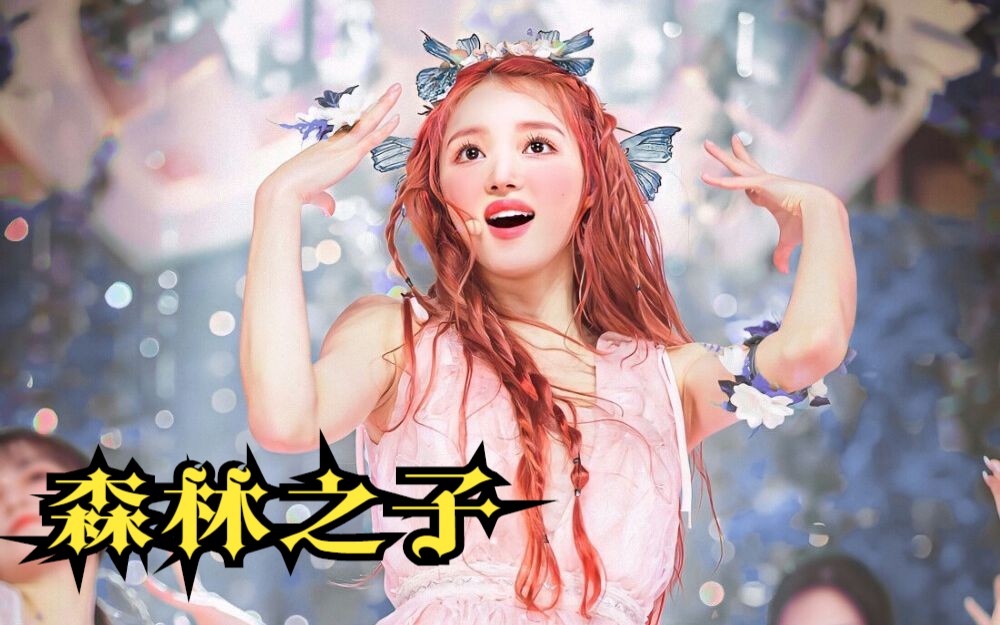 yooa森林之子横屏直拍#让人眼前一亮的森系女孩.