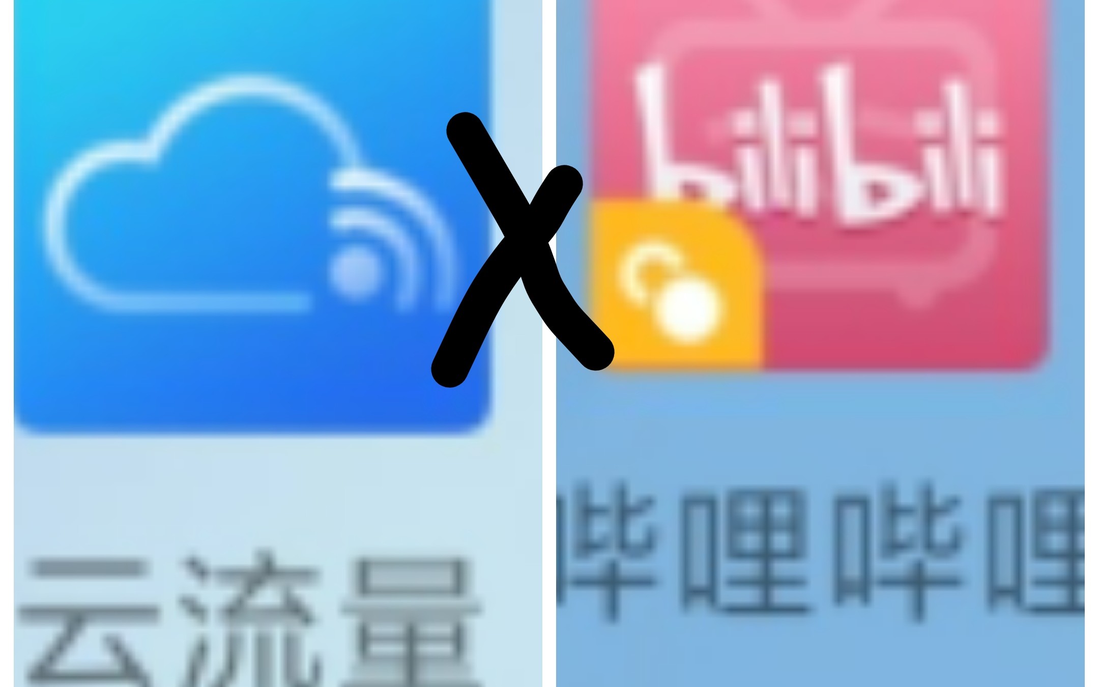 云流量的秘密哔哩哔哩bilibili