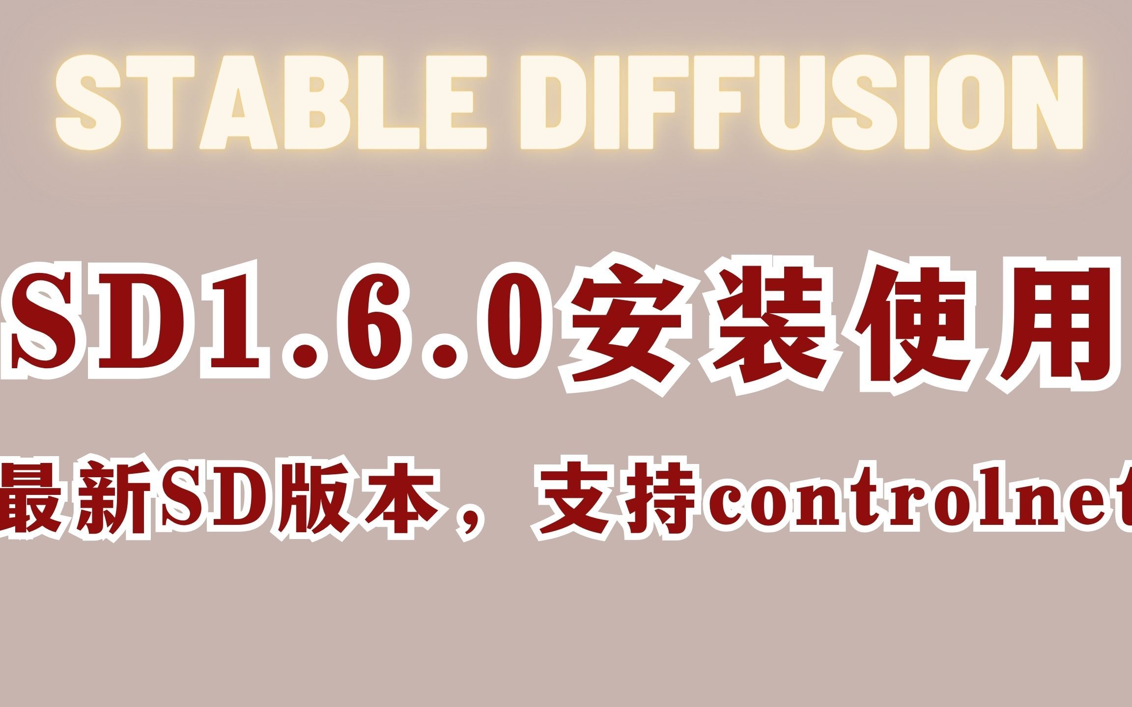 【SD版本】Stable Diffusion WebUI 1.6.0：为SDXL - 哔哩哔哩