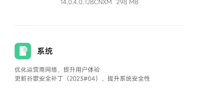 小米10稳定版系统推送更新MIUI14.0.4哔哩哔哩bilibili