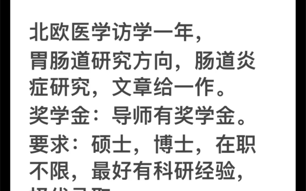 全球前100大学北欧医学访问学者,消化方向,有奖学金,一作,尽快开始哔哩哔哩bilibili