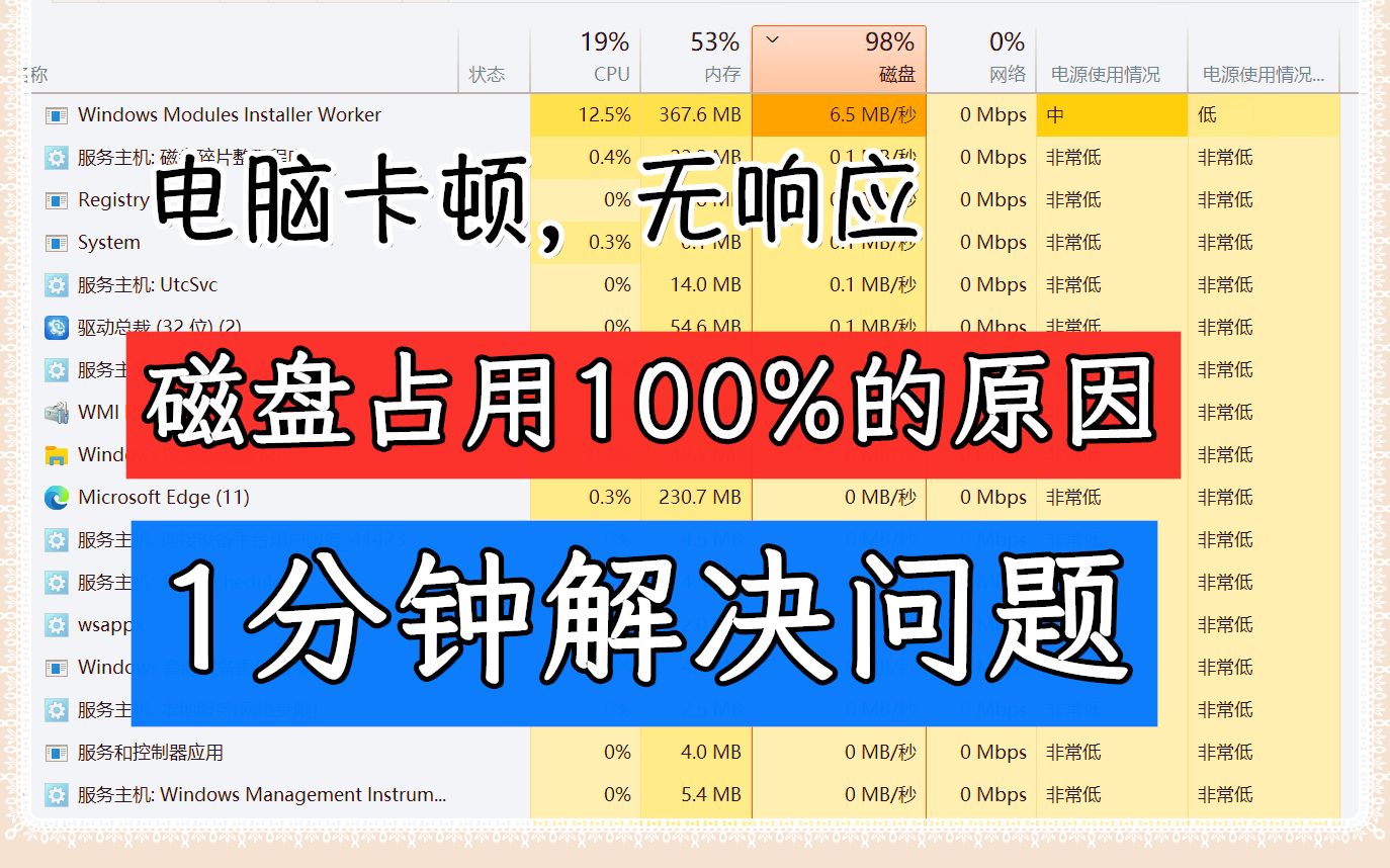 【98期】1分钟解决电脑磁盘占用高达100%,硬盘卡顿最有效的解决方案!哔哩哔哩bilibili