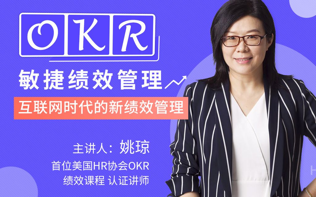 [图]【课程】OKR敏捷绩效管理-高效落地实操模型