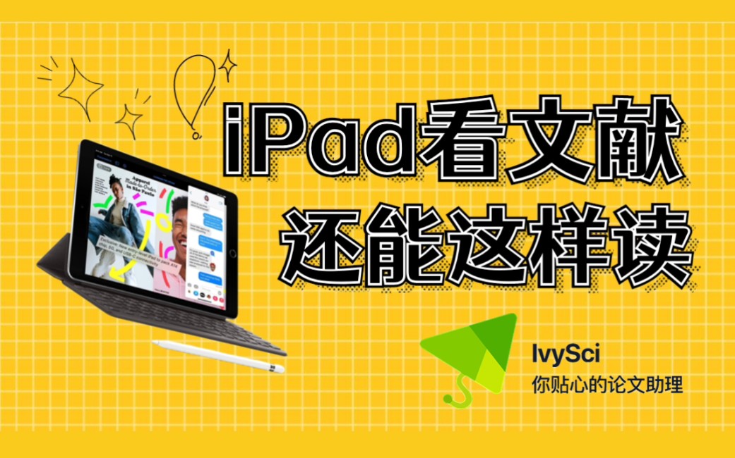 iPad 上一款真正的文献阅读利器哔哩哔哩bilibili