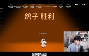 Download Video: 韬韬可爱死了，解锁鸽子新胜利法