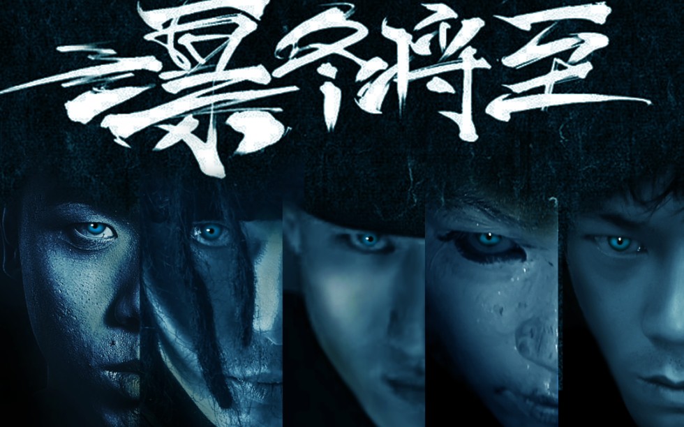 【妖怪翻唱】《凛冬将至》,b站第二(他们说玩说唱要狂一点.