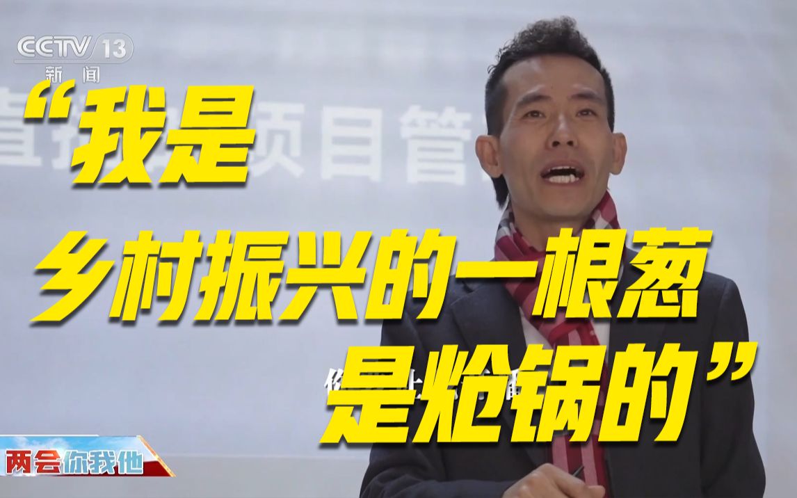 【相对论】上任先教村民做直播 这位“乡村CEO”究竟是干嘛的?哔哩哔哩bilibili