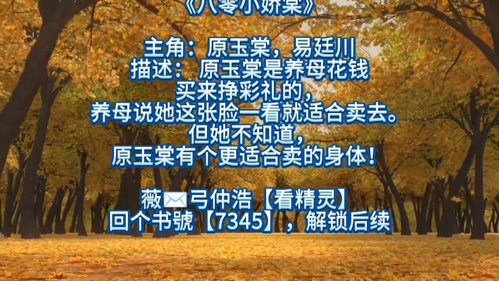 [图]《八零小娇棠》原玉棠易廷川《八零小娇棠》原玉棠易廷川《八零小娇棠》原玉棠易廷川《八零小娇棠》原玉棠易廷川《八零小娇棠》原玉棠易廷川