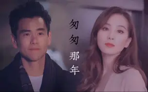 Download Video: 【匆匆那年】预告｜不悔梦归处，只恨太匆匆【晏诗】