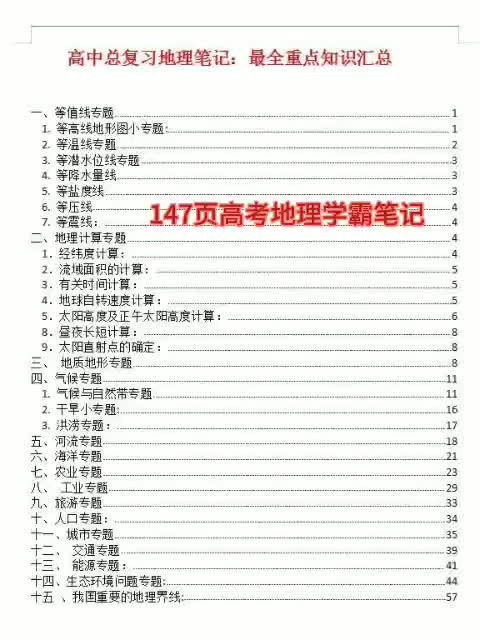 高中地理知识点多?吃透这147页地理笔记就够了哔哩哔哩bilibili