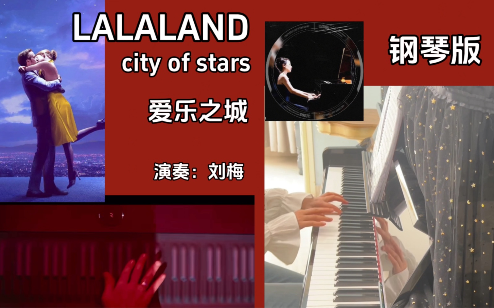 lalaland主題曲city of stars唯美鋼琴版奉獻給大家 演奏:劉梅