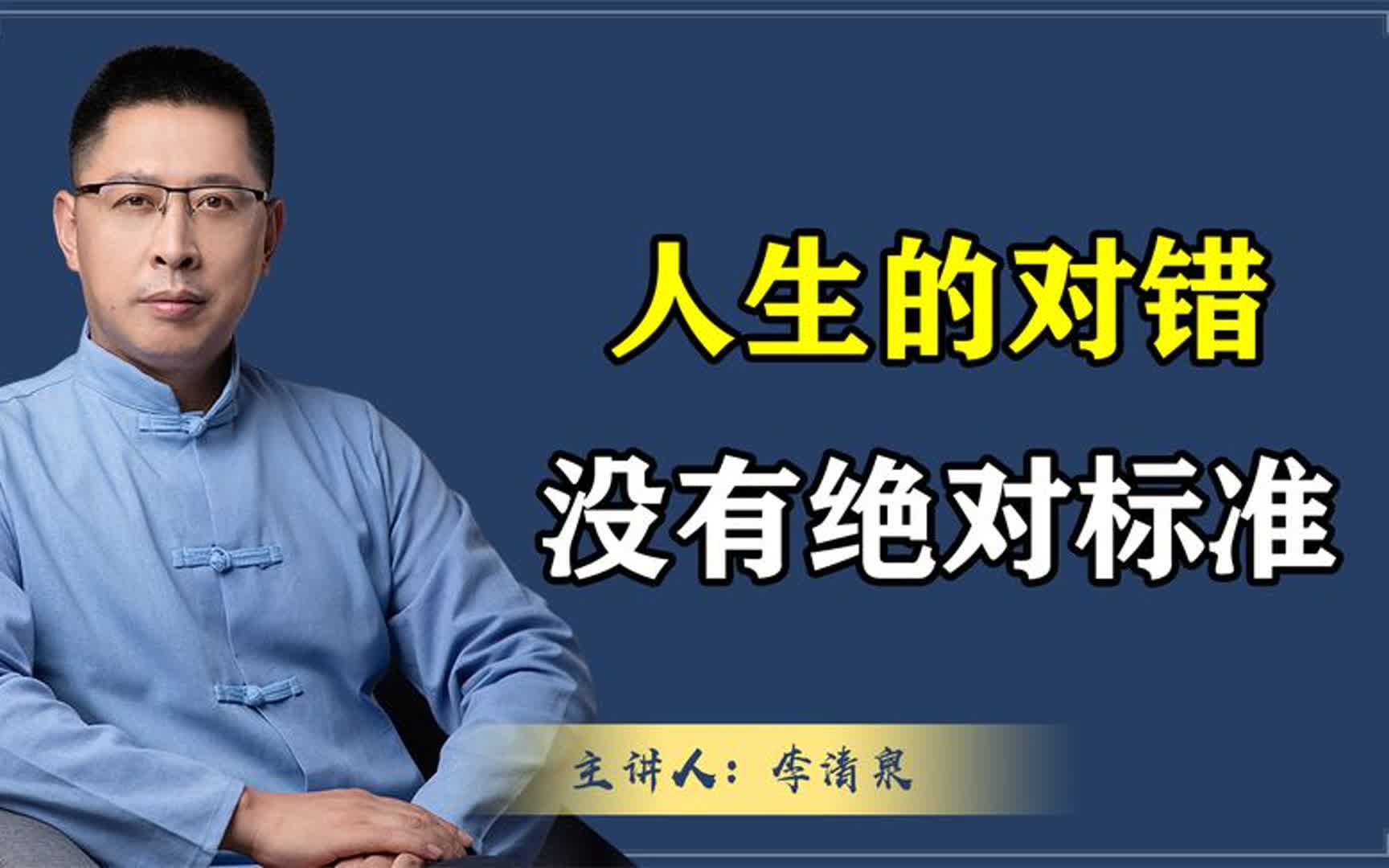 人生没有绝对的对错!每个人心中都有自己的标准,经历过方能明白