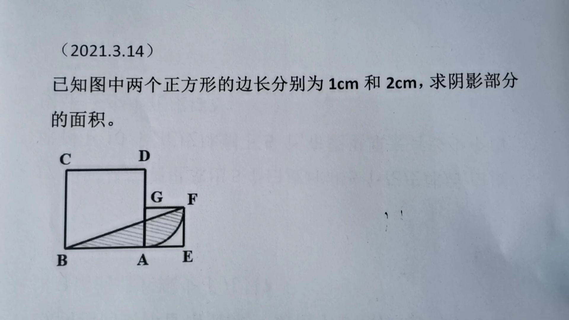 图中两个正方形的边长分别是1厘米和2厘米,求阴影部分的面积哔哩哔哩bilibili