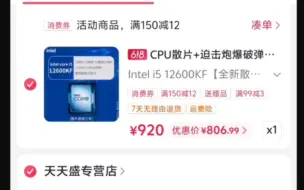 Download Video: i5  12600kf  807块！！！