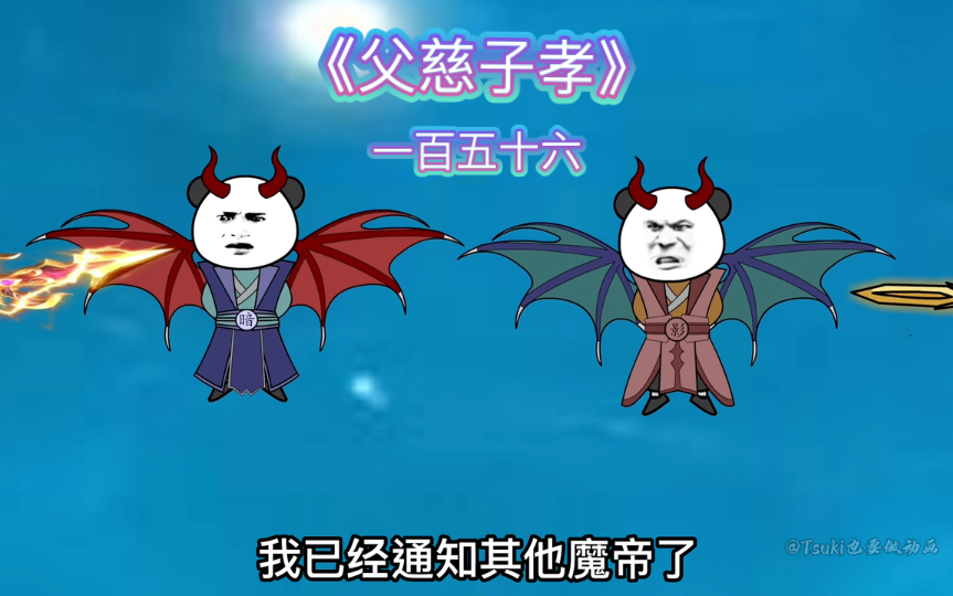 【父慈子孝】一百五十六暗影两魔帝陨落哔哩哔哩bilibili