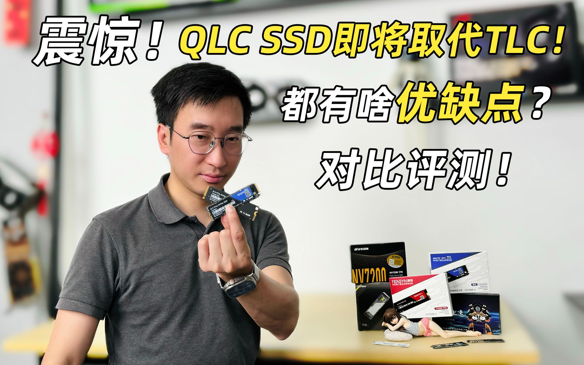 震惊!QLC SSD即将取代TLC!都有啥优缺点?对比评测!哔哩哔哩bilibili