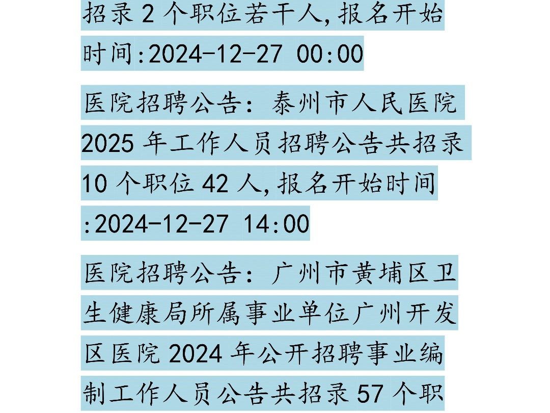 12月27日医疗招聘76条哔哩哔哩bilibili