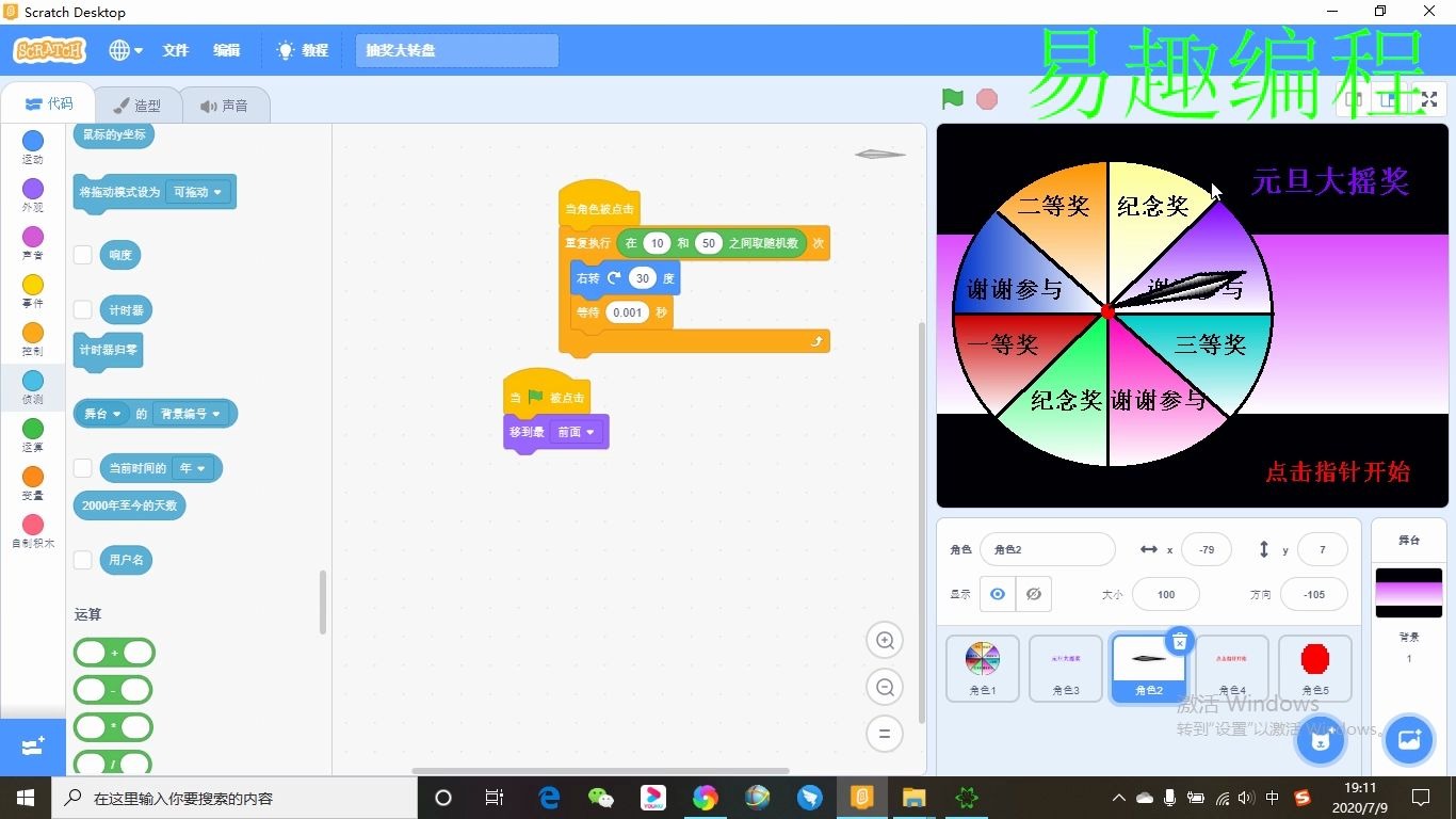 易趣编程:Scratch版纯手工幸运大转盘(一)试试你的手气怎么样哔哩哔哩bilibili