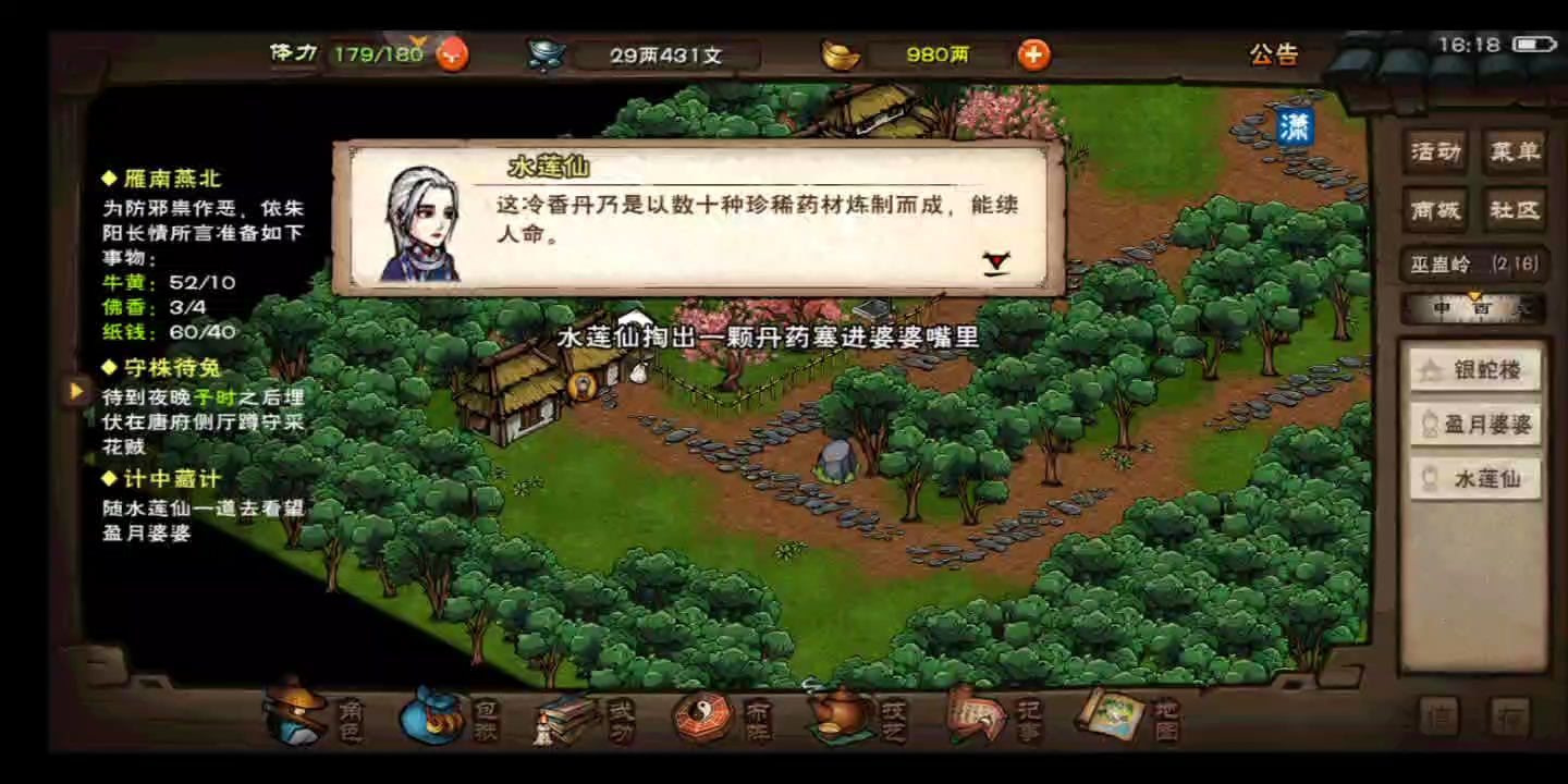 烟雨江湖三阴摧心功支线任务