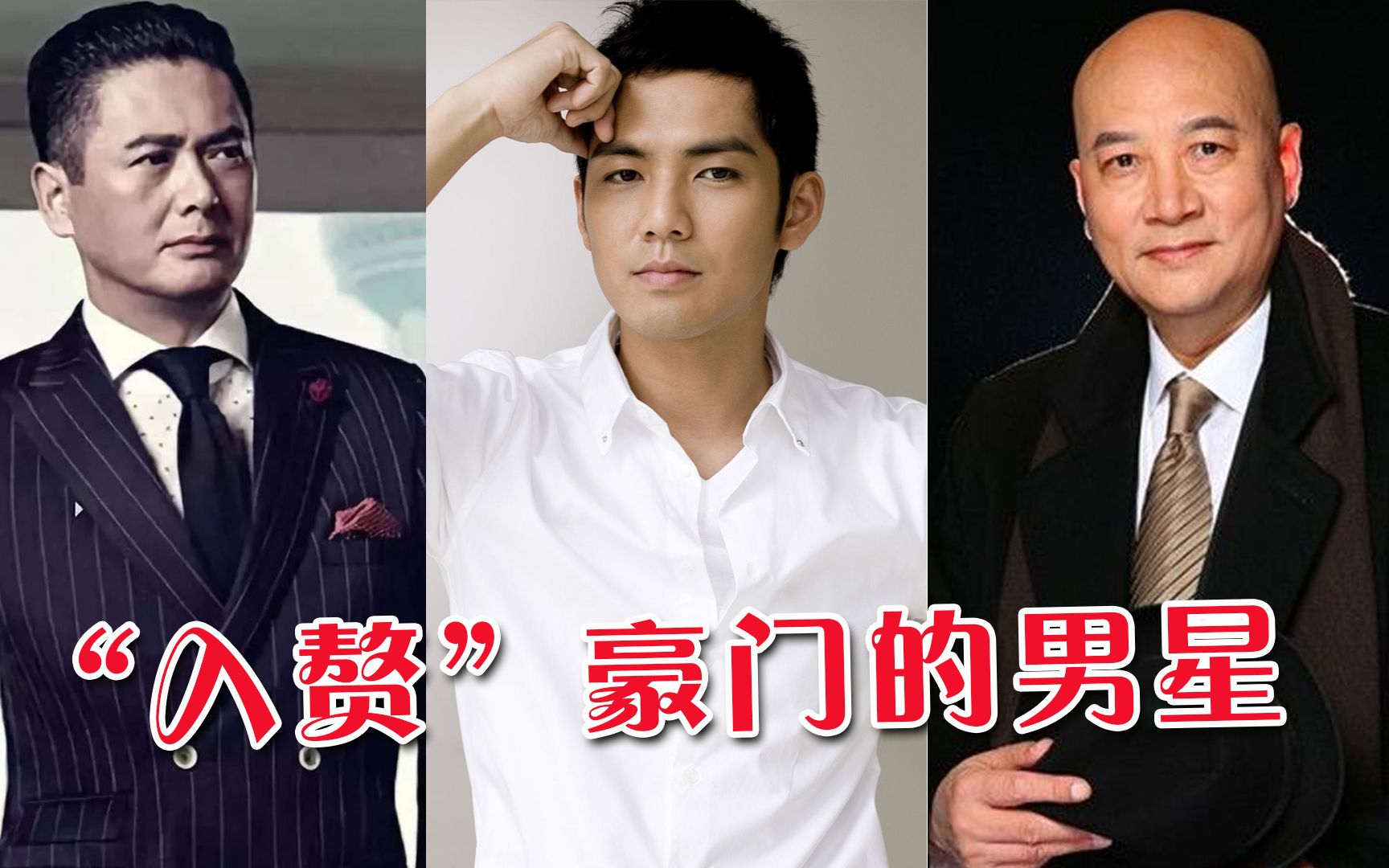 "入赘"豪门的男星,迟重瑞入500亿豪门,周润发钟汉良出人意料