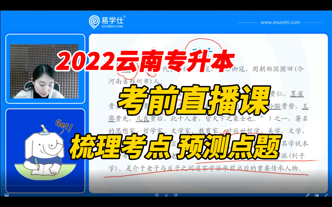 2022云南专升本考前直播课:梳理考点,预测点题——易学仕网课哔哩哔哩bilibili