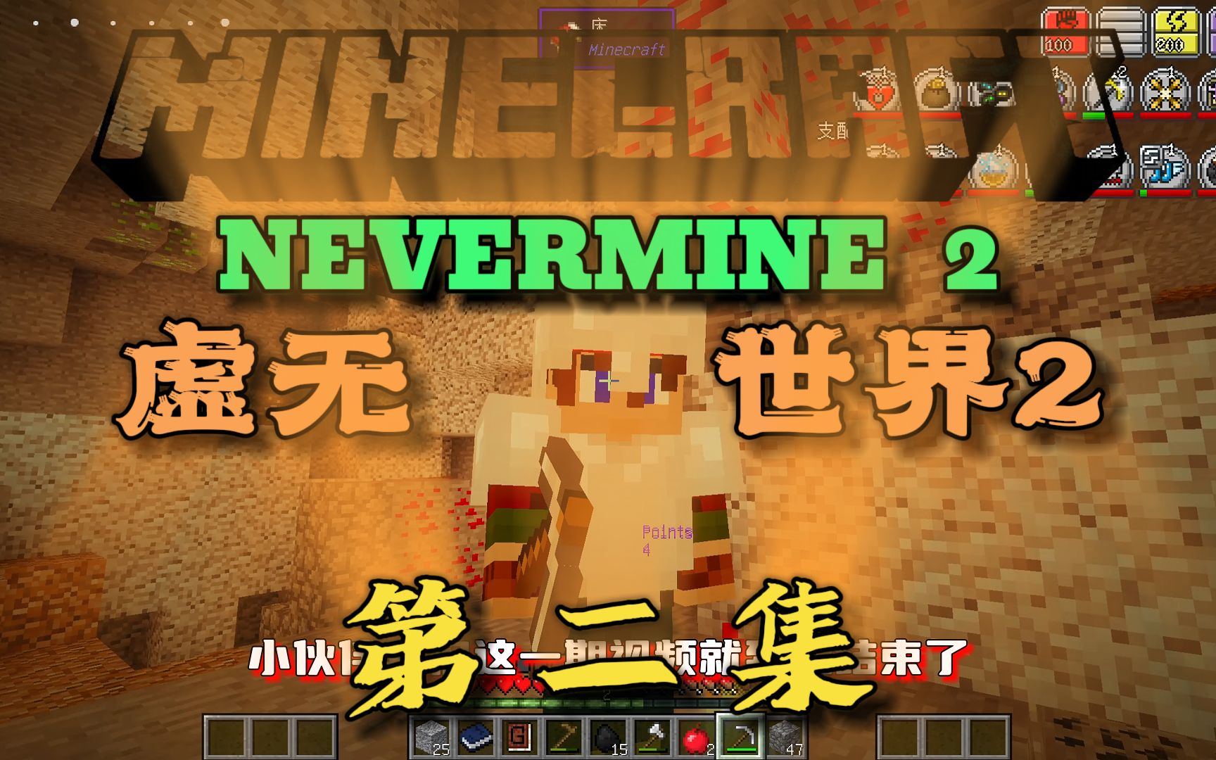 [图]★我的世界★Minecraft《红花的模组生存 虚无世界2 第二集》