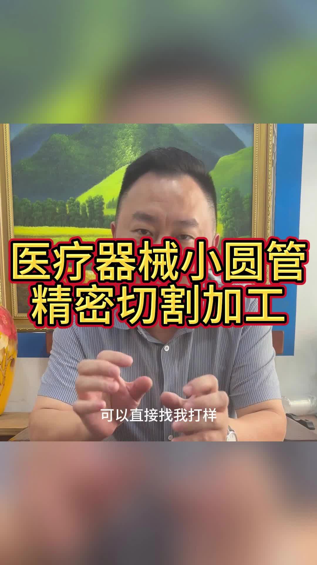 厚度零点几毫米不锈钢小圆管激光切割.哔哩哔哩bilibili