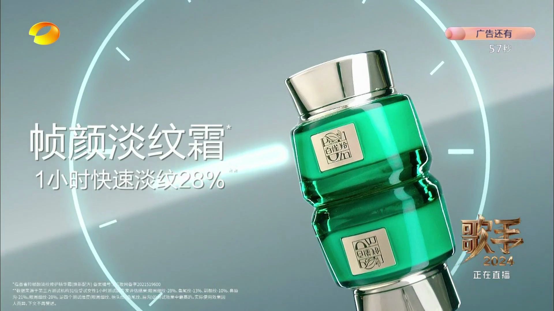 [2024广告]王一博 百雀羚 帧颜淡纹霜