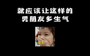 Video herunterladen: 就应该让这样的男朋友多生气！