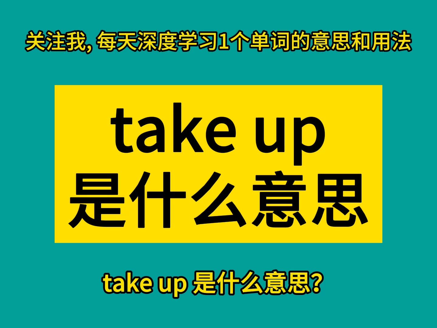 take up 是什么意思?哔哩哔哩bilibili