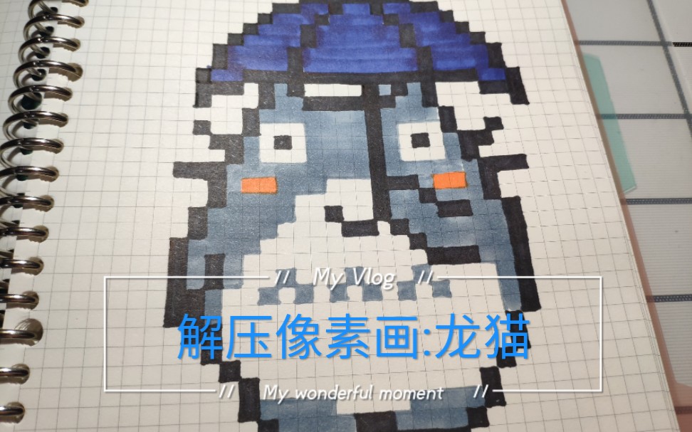 【解压像素画:龙猫】
