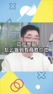 Descargar video: 中产家庭 怎么做到教育性价比