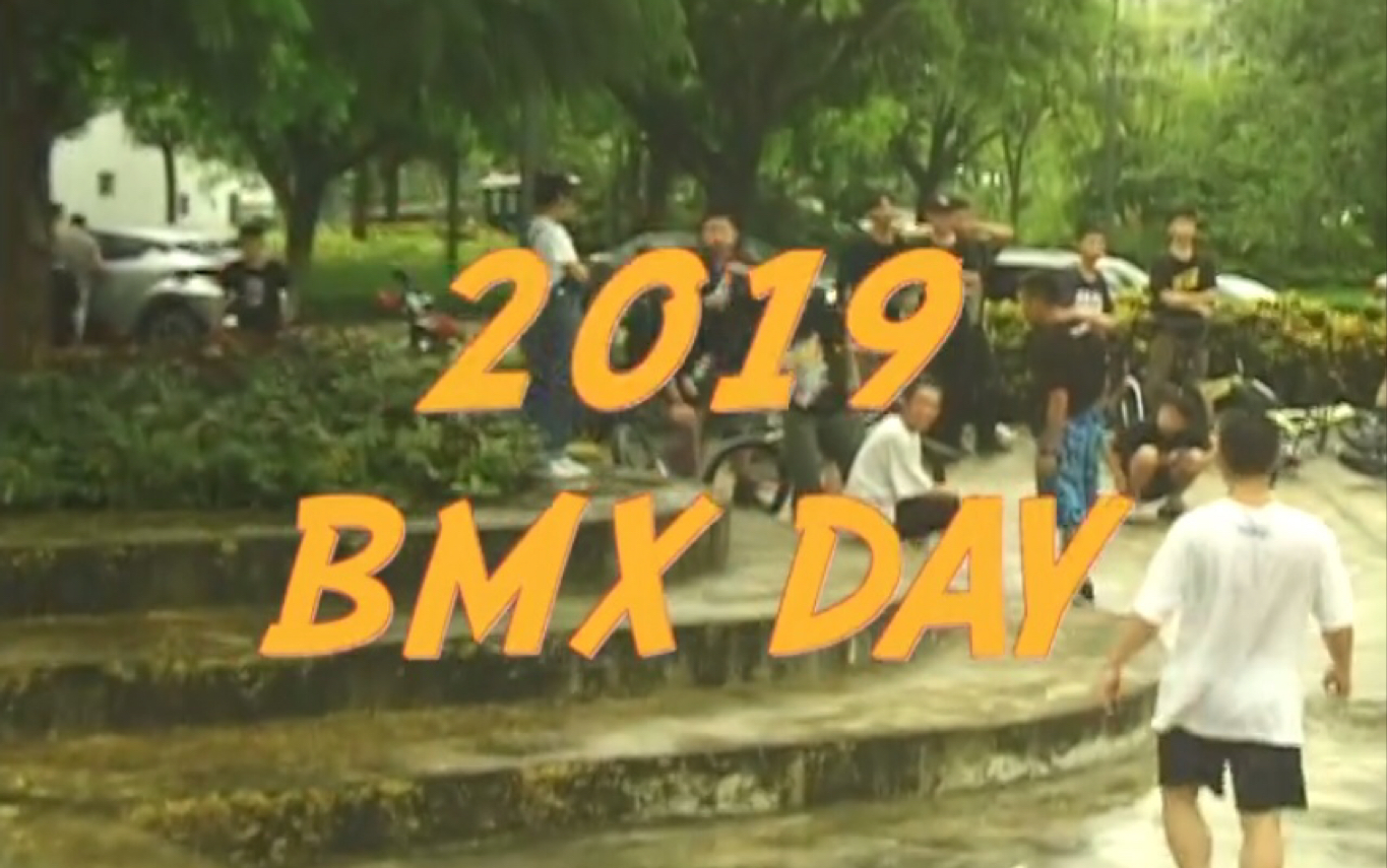 [图]#乜7crew 2019 BMX DAY 河源+广州 REAL RIDE STREET