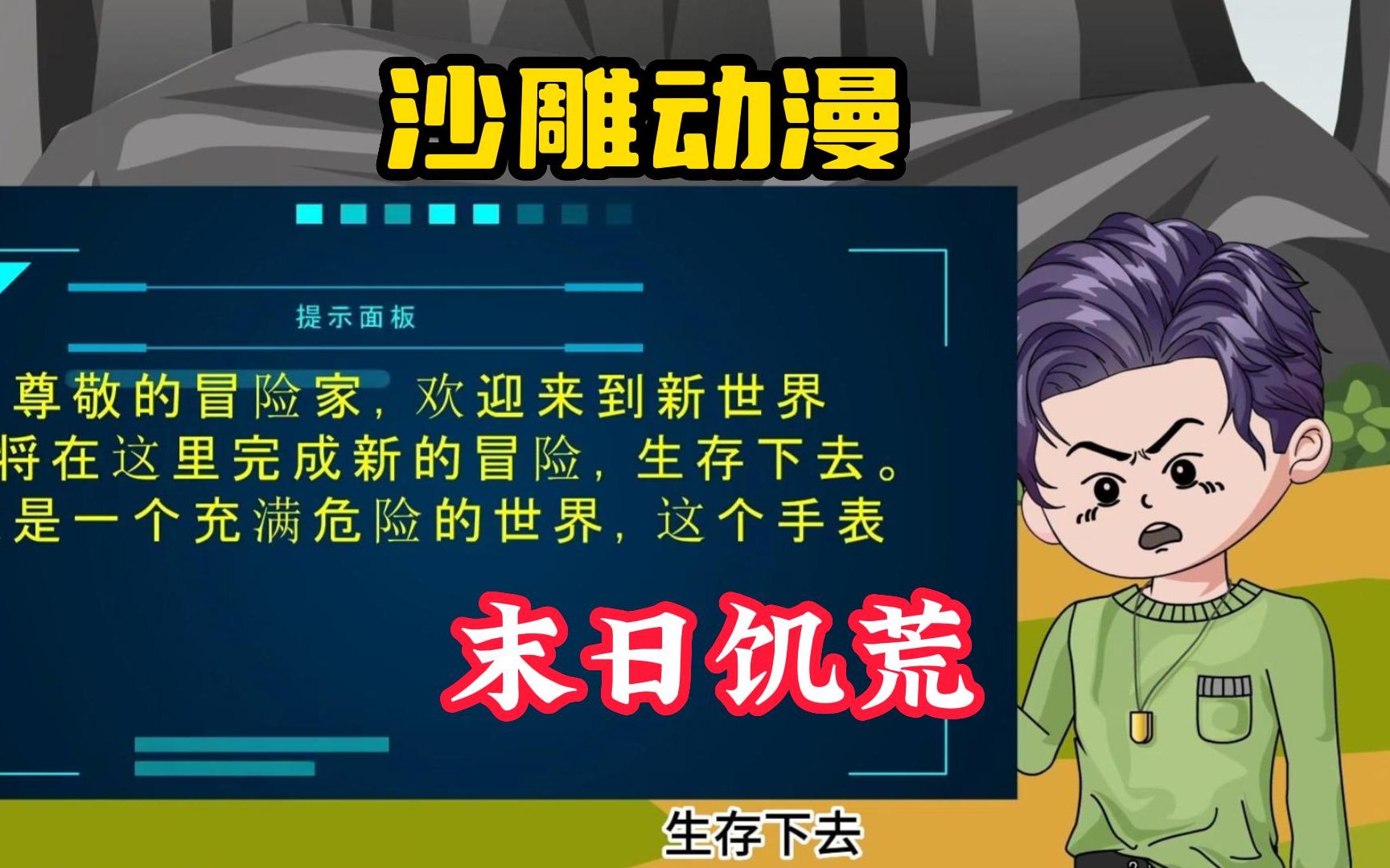 [图]【末日饥荒】沙雕动漫，全民穿越饥荒世界，有人穿越在沙漠，有人穿越在果园，一切物品全靠自己打造