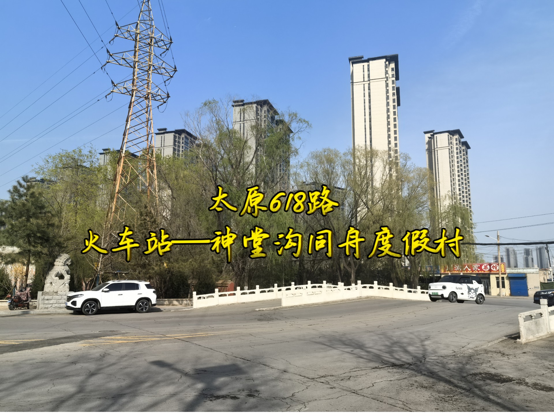 神堂沟同舟度假村:神堂沟四兄弟的主力