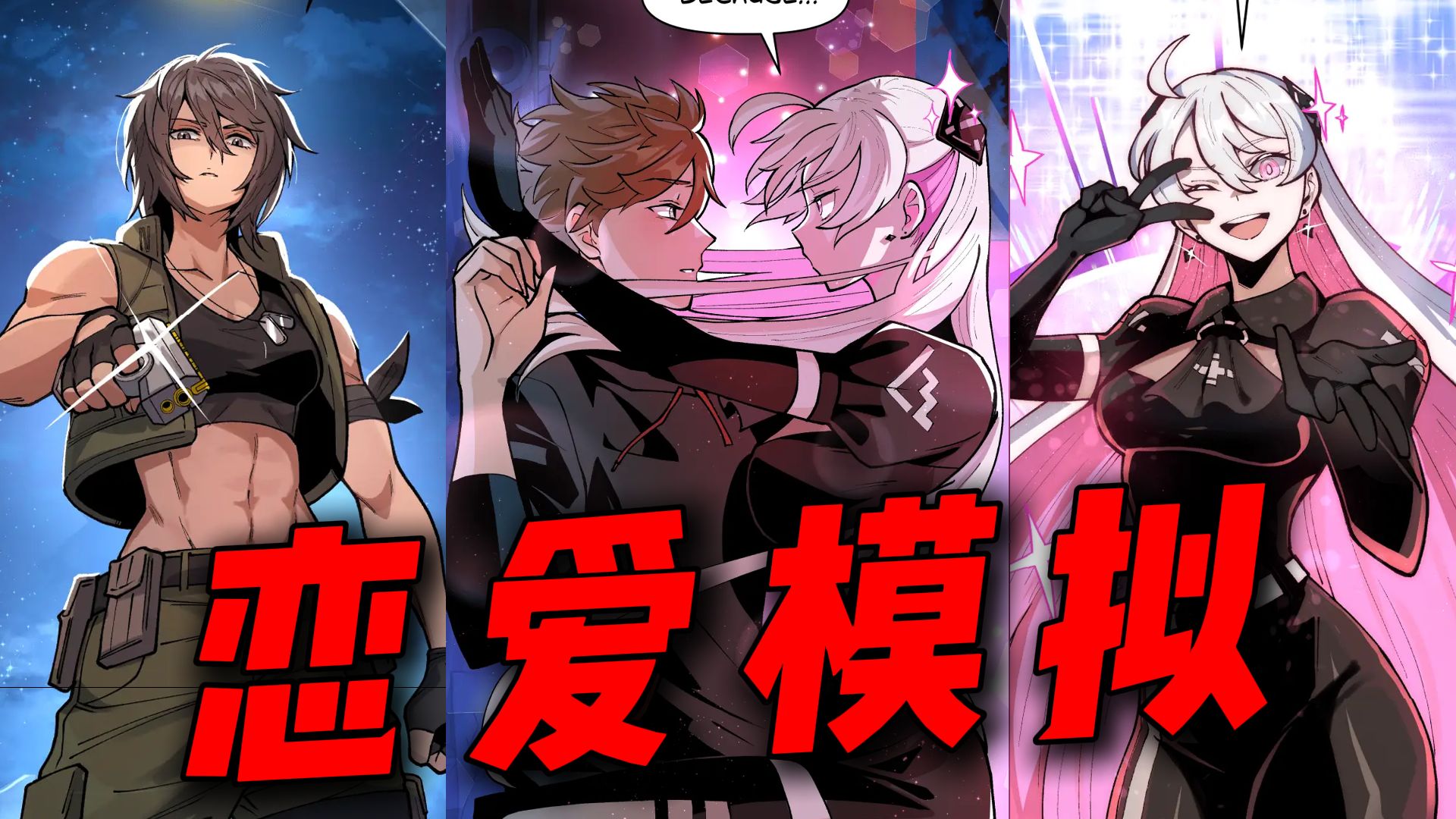 恋爱辅助系统免费阅读