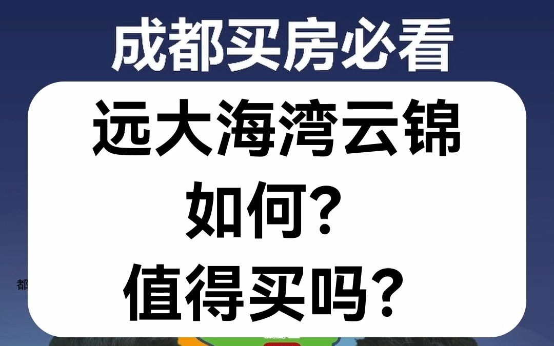 【直播房评】远大海湾云锦如何?值得买吗?哔哩哔哩bilibili