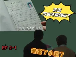 Download Video: 【漫长的季节Reaction】EP2-1 新加坡路人追剧 [沈默符合死者特征？小露被害！]