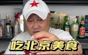 Download Video: 北京名酿红星二锅头蓝瓶，咱老百姓的口粮酒