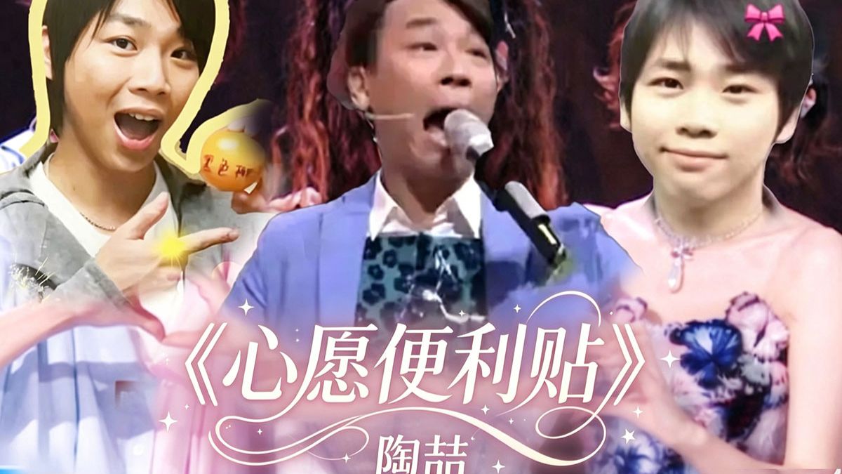当陶喆夹嗓甜唱《心愿便利贴》R&B版，也太上头了吧！