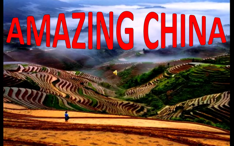 纪录片Amazing China,假期带孩子俯瞰最美丽中国!(全60集)哔哩哔哩bilibili