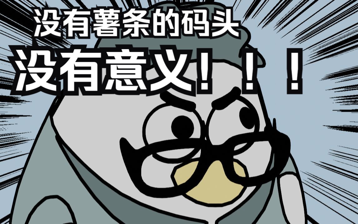 【blender】 没有薯条的码头,没有意义!