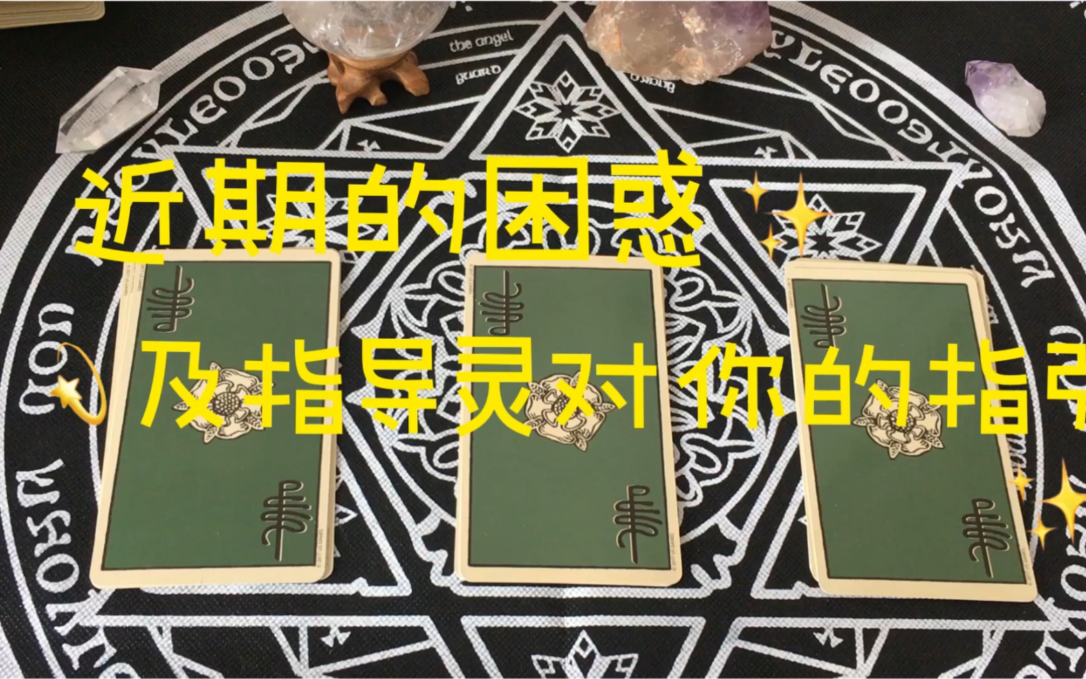 指导灵要给你哪些指引?_哔哩哔哩 (゜-゜)つロ 干杯~-bilibili