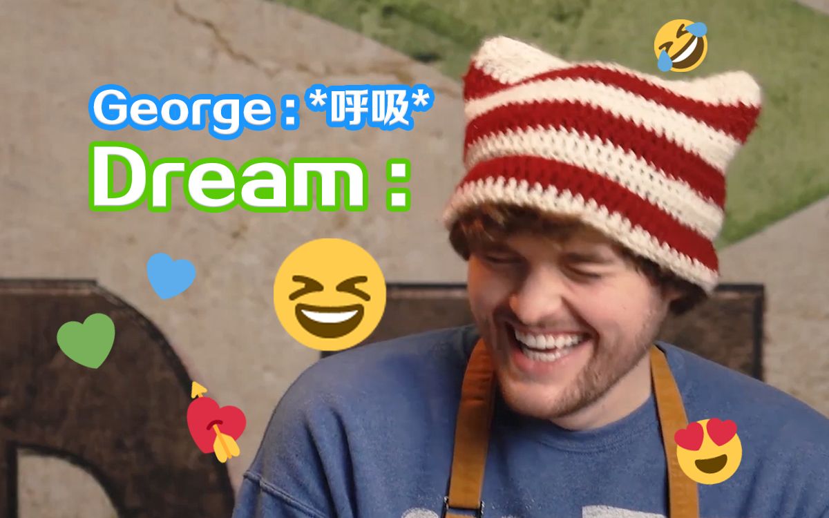 【熟肉】总是对george过度反应的dream先生91