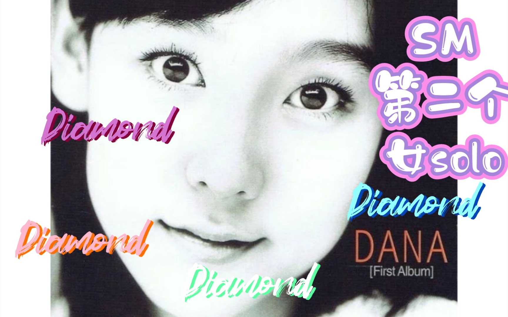 还记得SM第二个solo女歌手DANA《Diamond》吗?哔哩哔哩bilibili