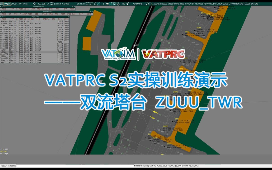 VATPRC S2实操训练演示课程——双流塔台【播放前先读简介~】_哔哩哔哩_bilibili